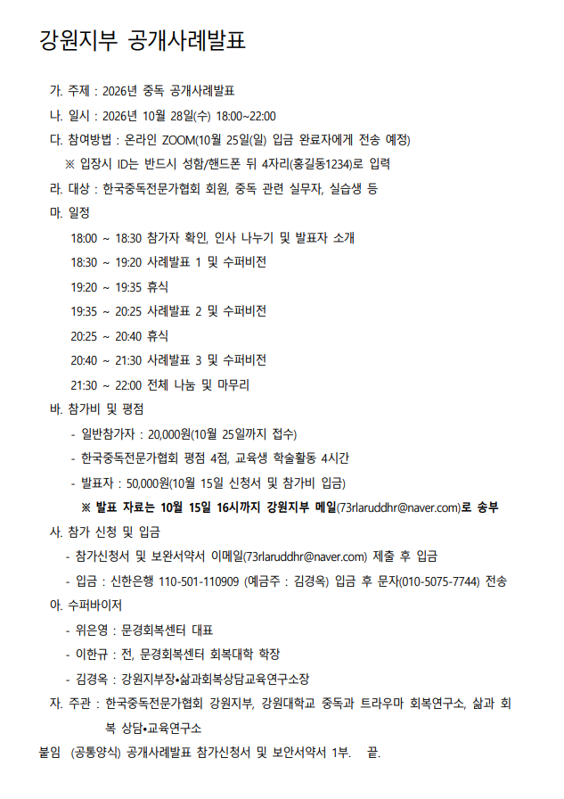49d1d41fe05090aeefd54cdc983e7beb_강원지부 공개사례발표(홍보용 01) 이미지.png